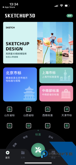 草图大师手机版