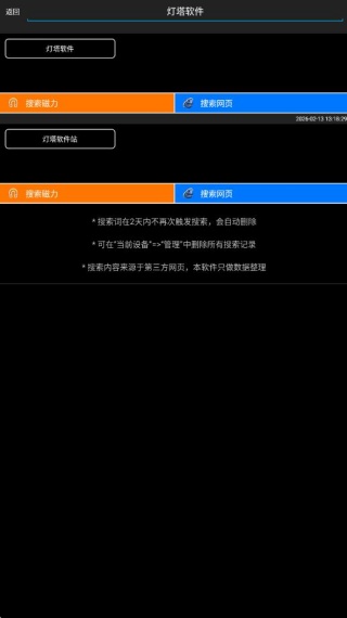 p2p搜索安卓版