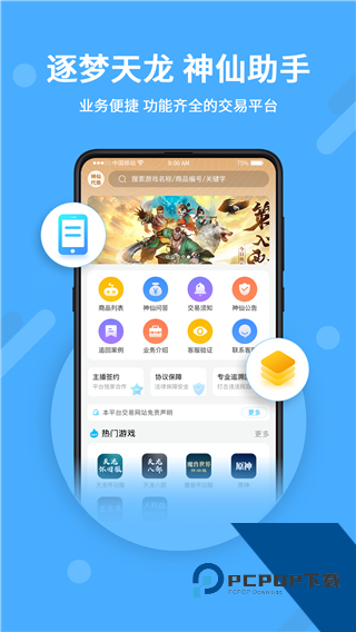 神仙代售游戏交易平台
