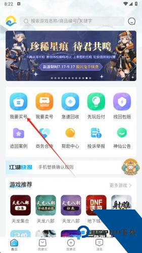 神仙代售游戏交易平台