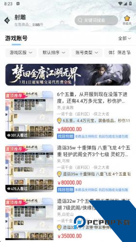 神仙代售游戏交易平台