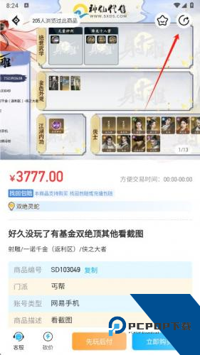 神仙代售游戏交易平台
