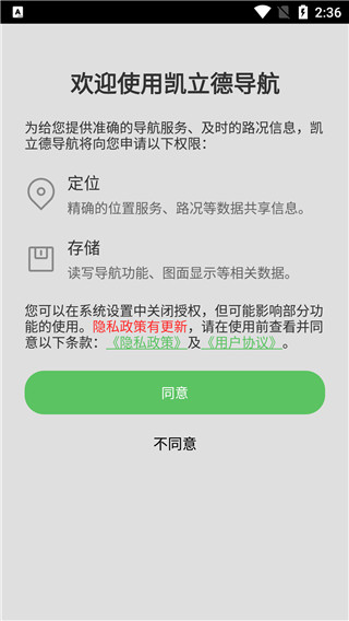 凯立德导航车载版
