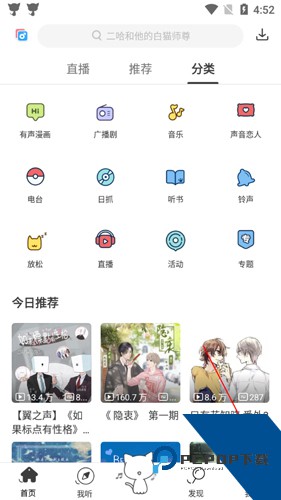 猫耳FM