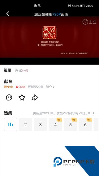 土豆网安卓版