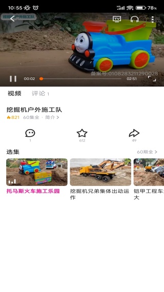 土豆网安卓版