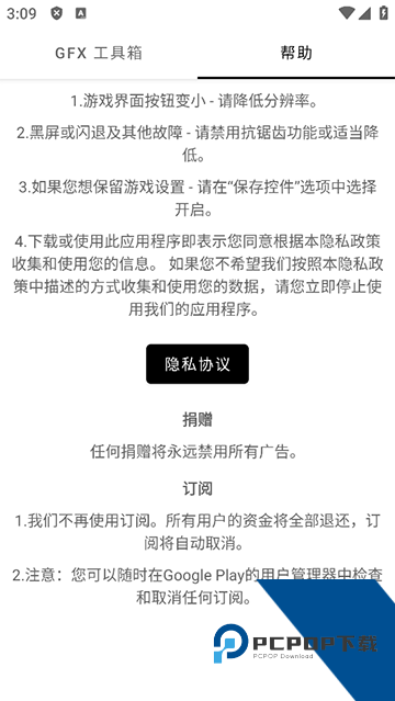 GFX工具箱画质助手