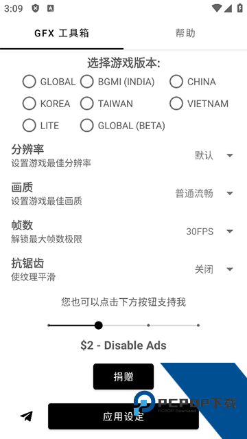 GFX工具箱画质助手