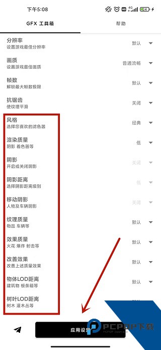 GFX工具箱画质助手