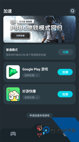 AK加速器手机版