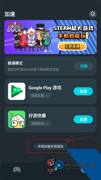 AK加速器手机版