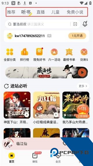 酷我音乐盒