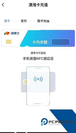 潇湘一卡通app