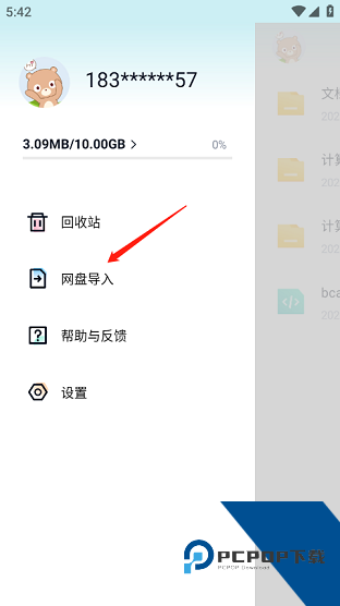 百度网盘青春版