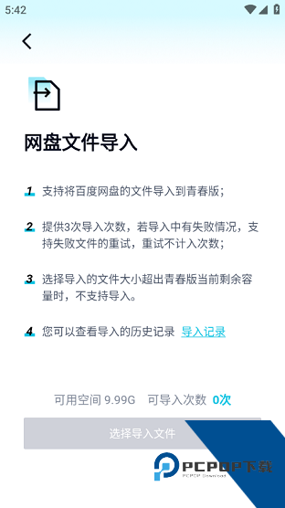 百度网盘青春版