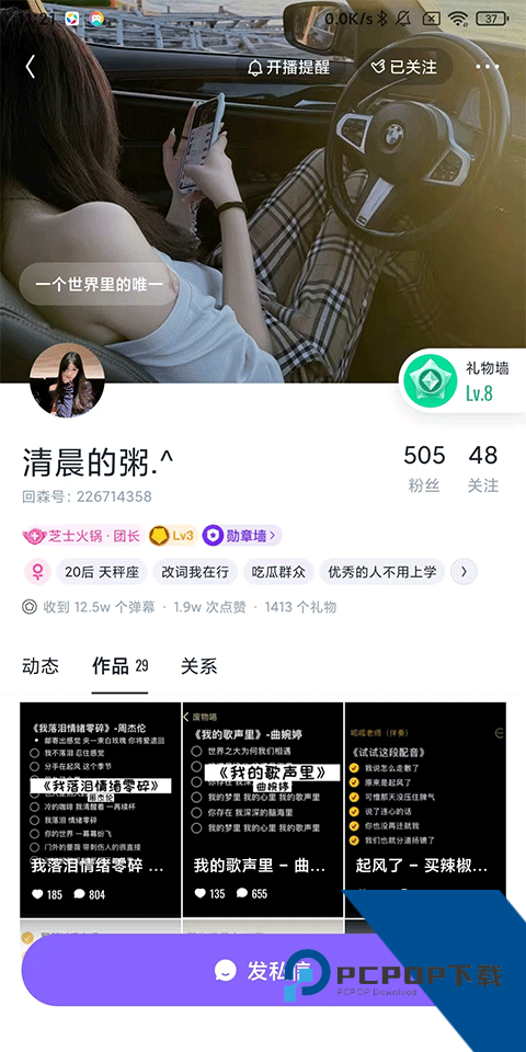 回森