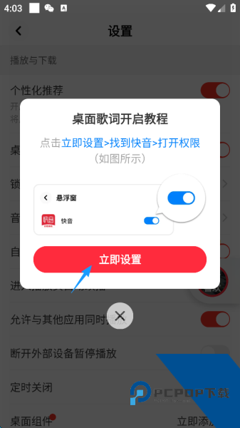 快音app