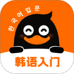 冲鸭韩语app最新版本 v1.3.9安卓版