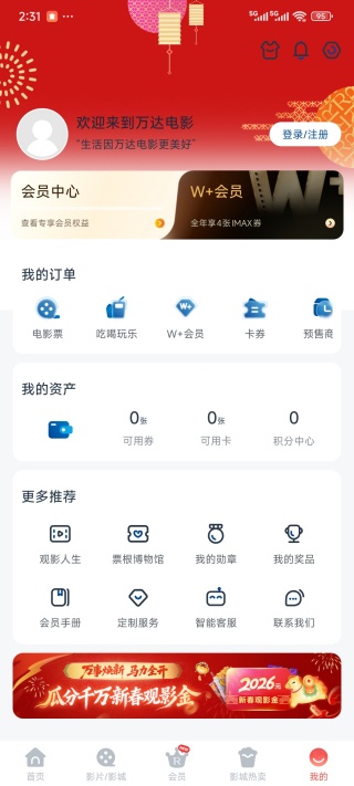 万达影院