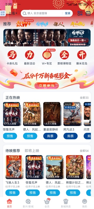 万达影院