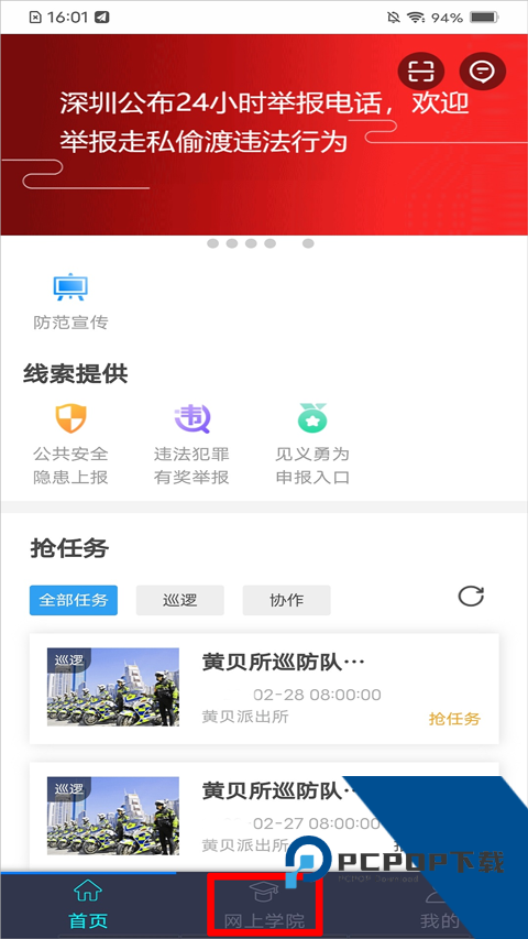 平安深圳app