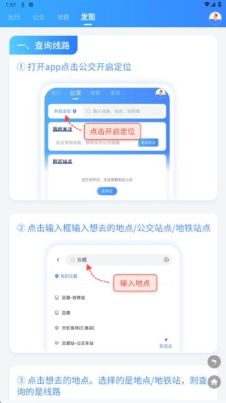 掌上公交车
