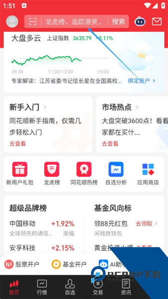同花顺炒股票app