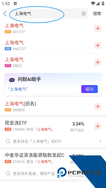 同花顺炒股票app