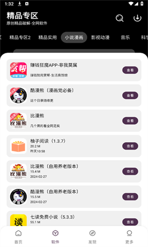 懒羊羊软件库3.2.0版本