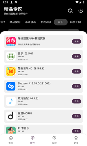 懒羊羊软件库3.2.0版本