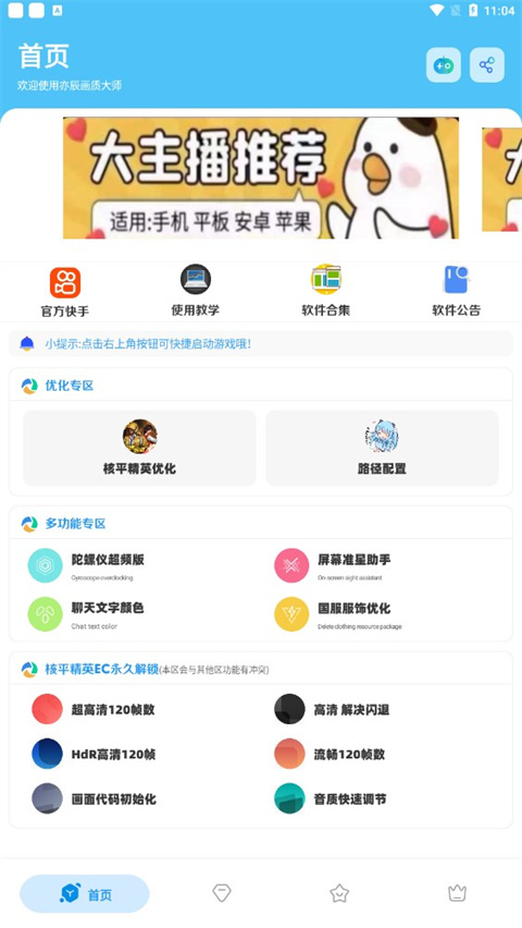 YC6666top亦辰画质助手