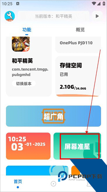 YC6666top亦辰画质助手