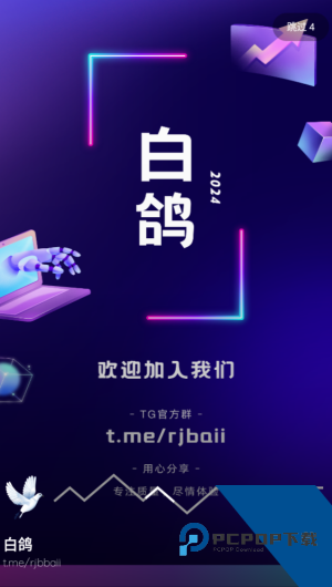 白鸽软件库