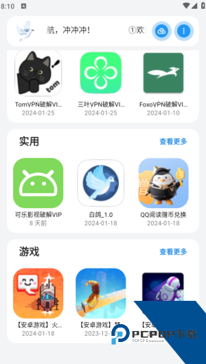 白鸽软件库