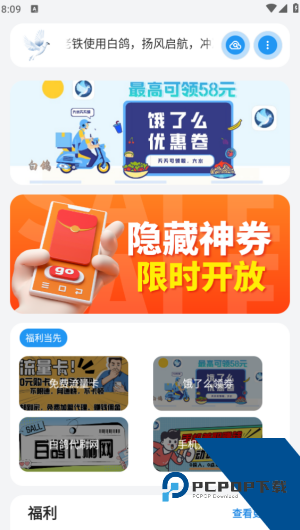 白鸽软件库