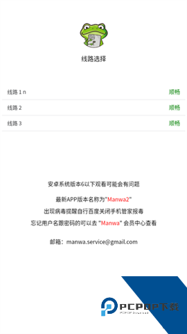 MANWA2台版