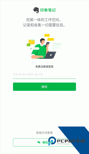 印象笔记app