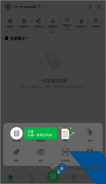 印象笔记app