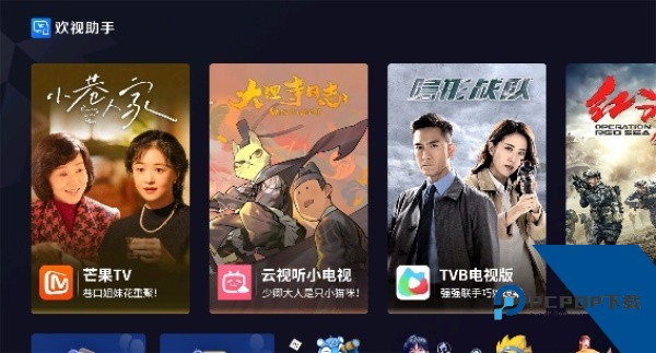 欢视助手