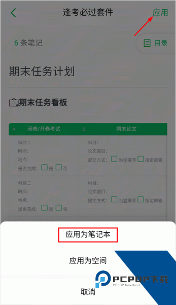 印象笔记app