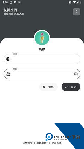 花简空间逸最新版