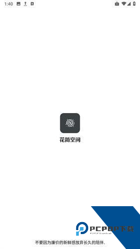 花简空间逸最新版