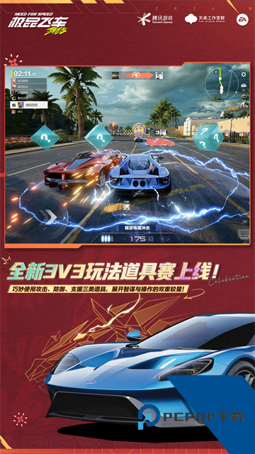极品飞车手机版