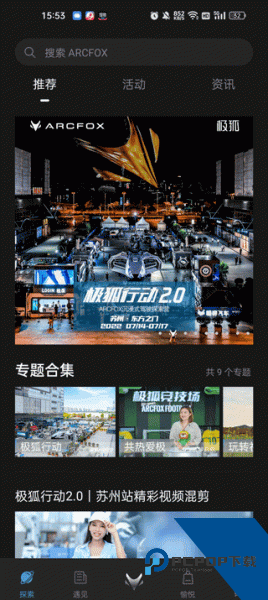 ARCFOX极狐app
