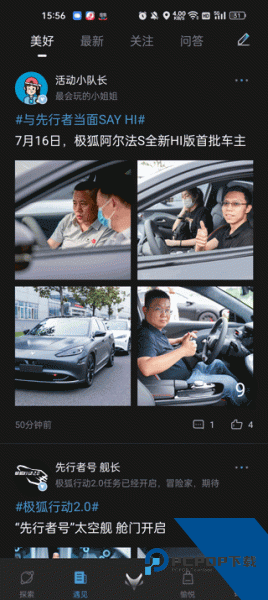 ARCFOX极狐app