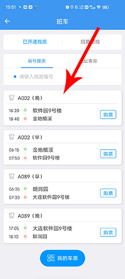 熊猫出行app