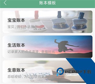 熊猫记账app