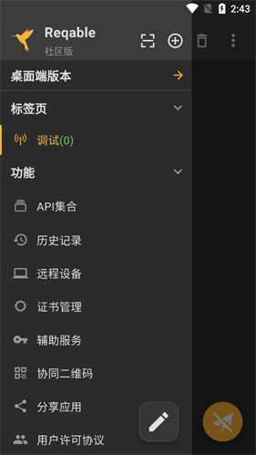小黄鸟抓包软件