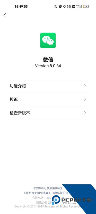 微信鸿蒙版