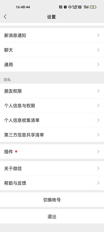 微信鸿蒙版